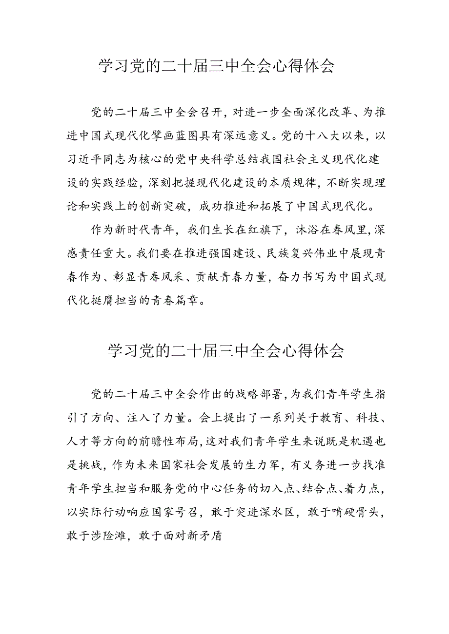 学习2024年党的二十届三中全会个人心得体会 合计17份.docx_第1页