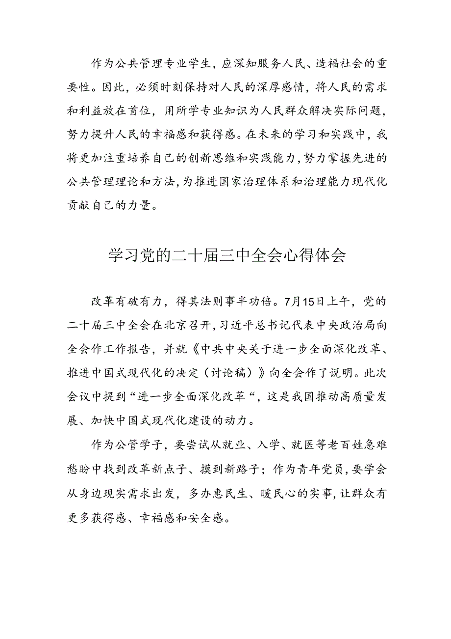 学习2024年党的二十届三中全会个人心得体会 合计17份.docx_第3页