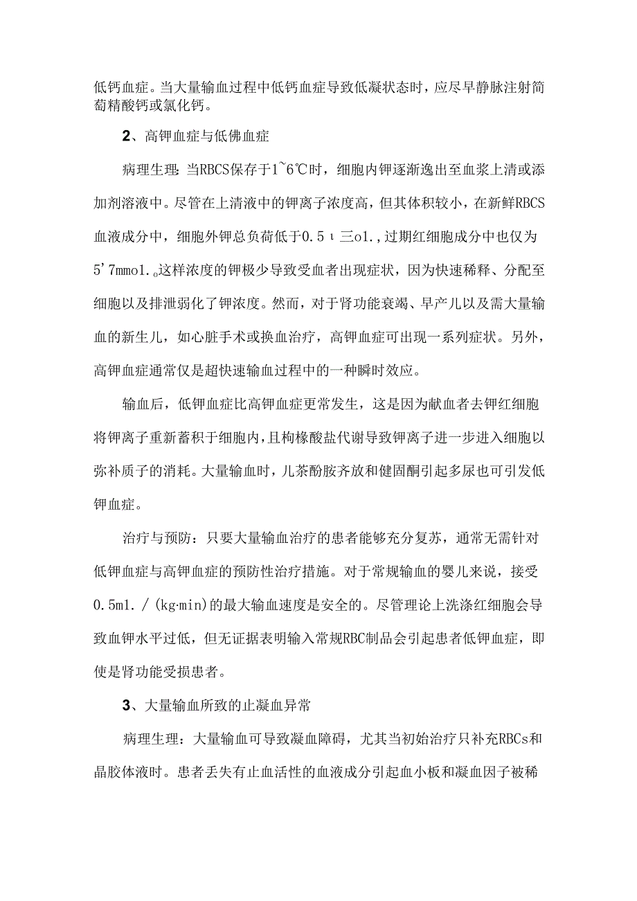 大量输血并发症的治疗与预防.docx_第2页