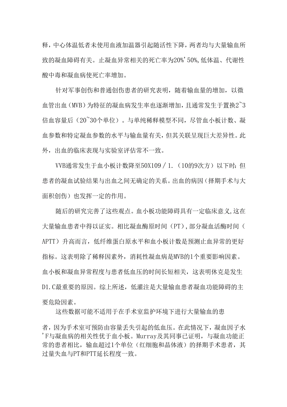 大量输血并发症的治疗与预防.docx_第3页