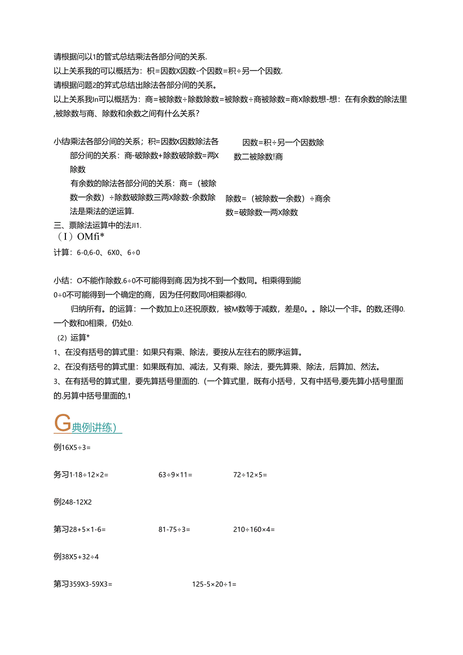 升五年级暑假讲义第1讲：四则运算--乘除运算（含答案）.docx_第2页