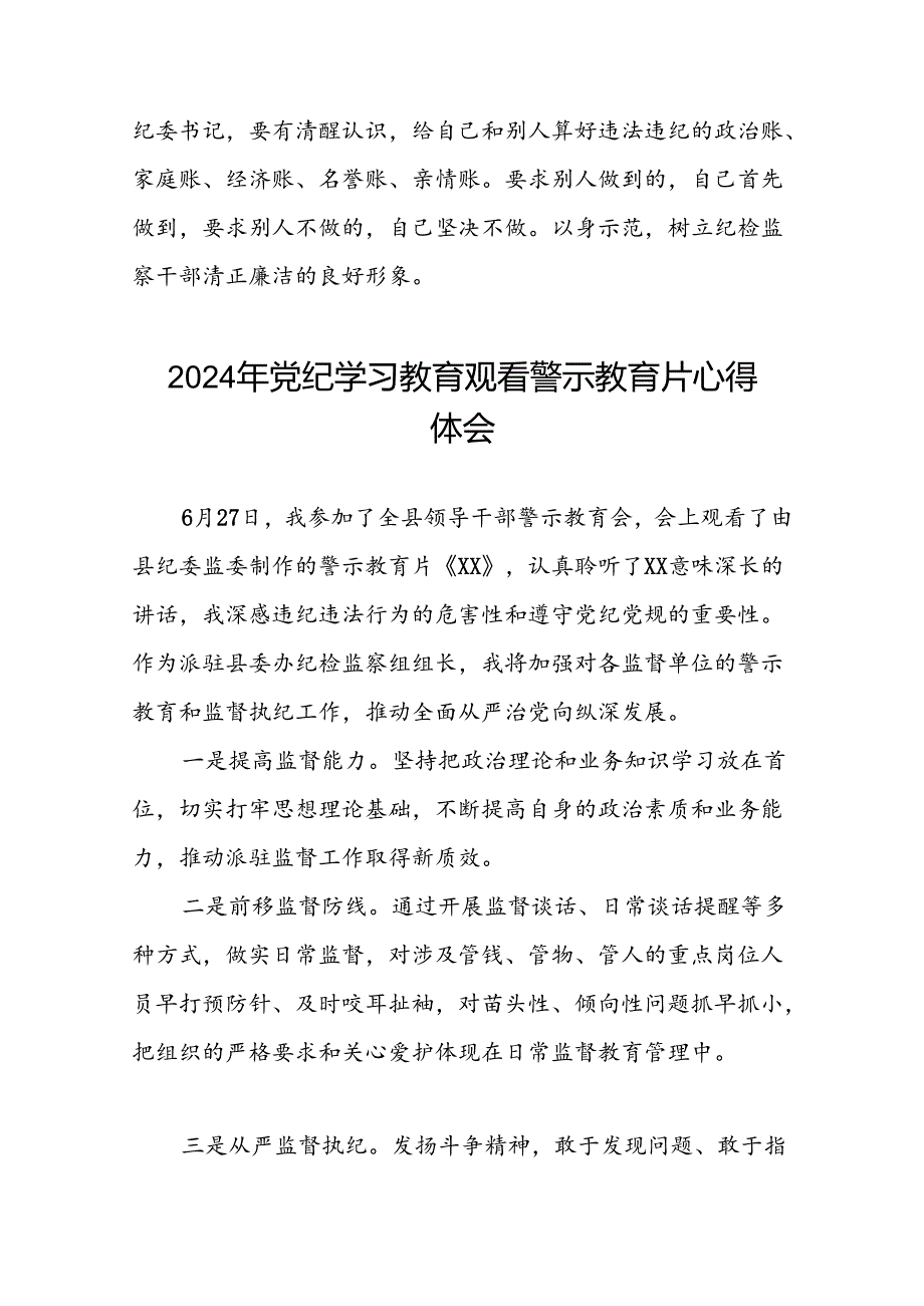 领导干部2024年党纪学习教育警示教育会心得体会(15篇).docx_第2页