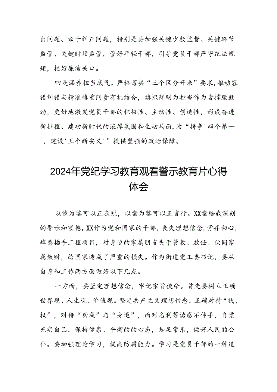 领导干部2024年党纪学习教育警示教育会心得体会(15篇).docx_第3页