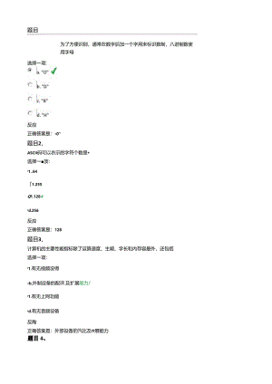 第一次作业-计算机基础知.docx