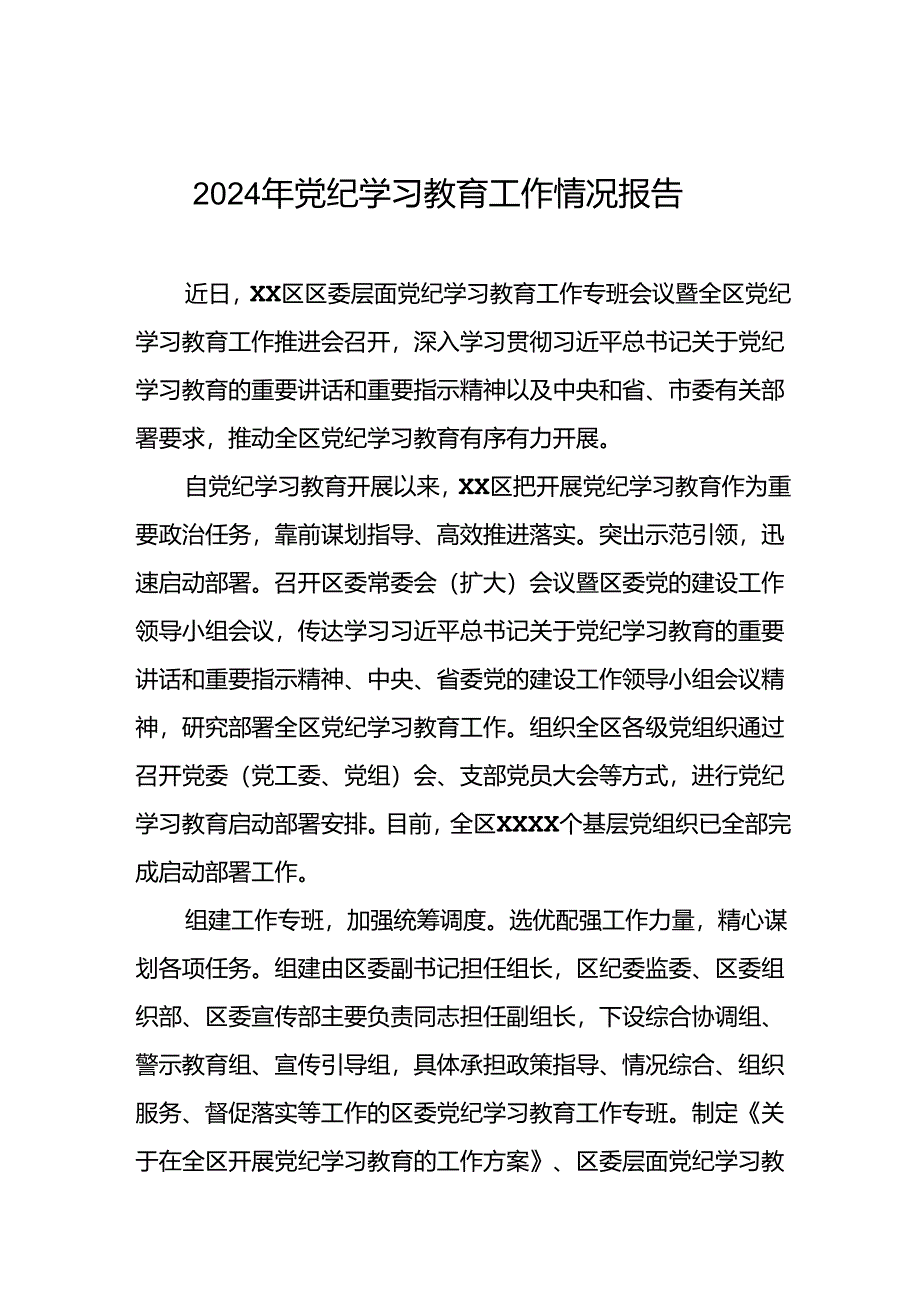 2024年推动党纪学习教育走深走实简报(11篇).docx_第1页