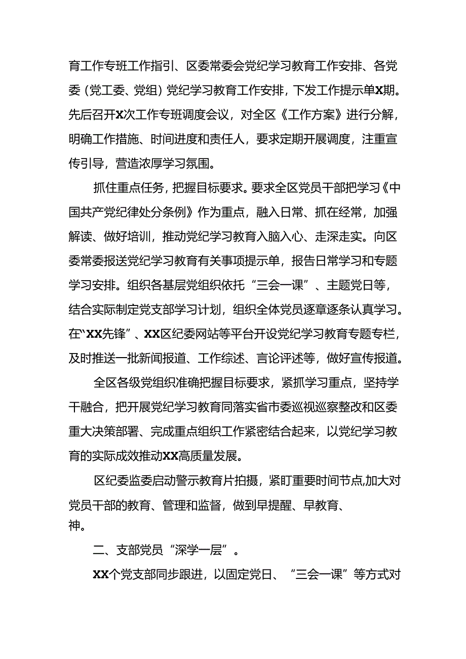 2024年推动党纪学习教育走深走实简报(11篇).docx_第2页