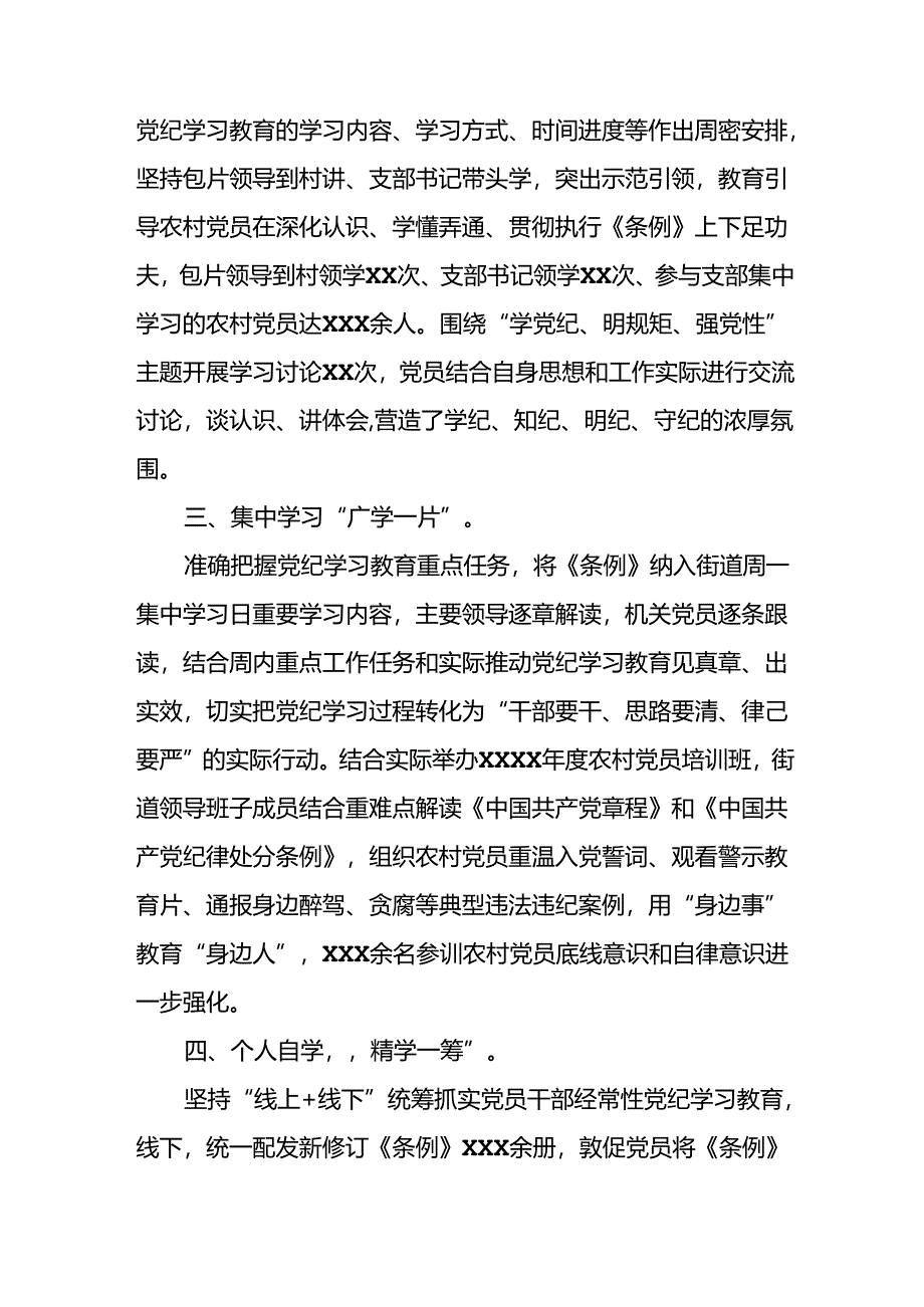 2024年推动党纪学习教育走深走实简报(11篇).docx_第3页