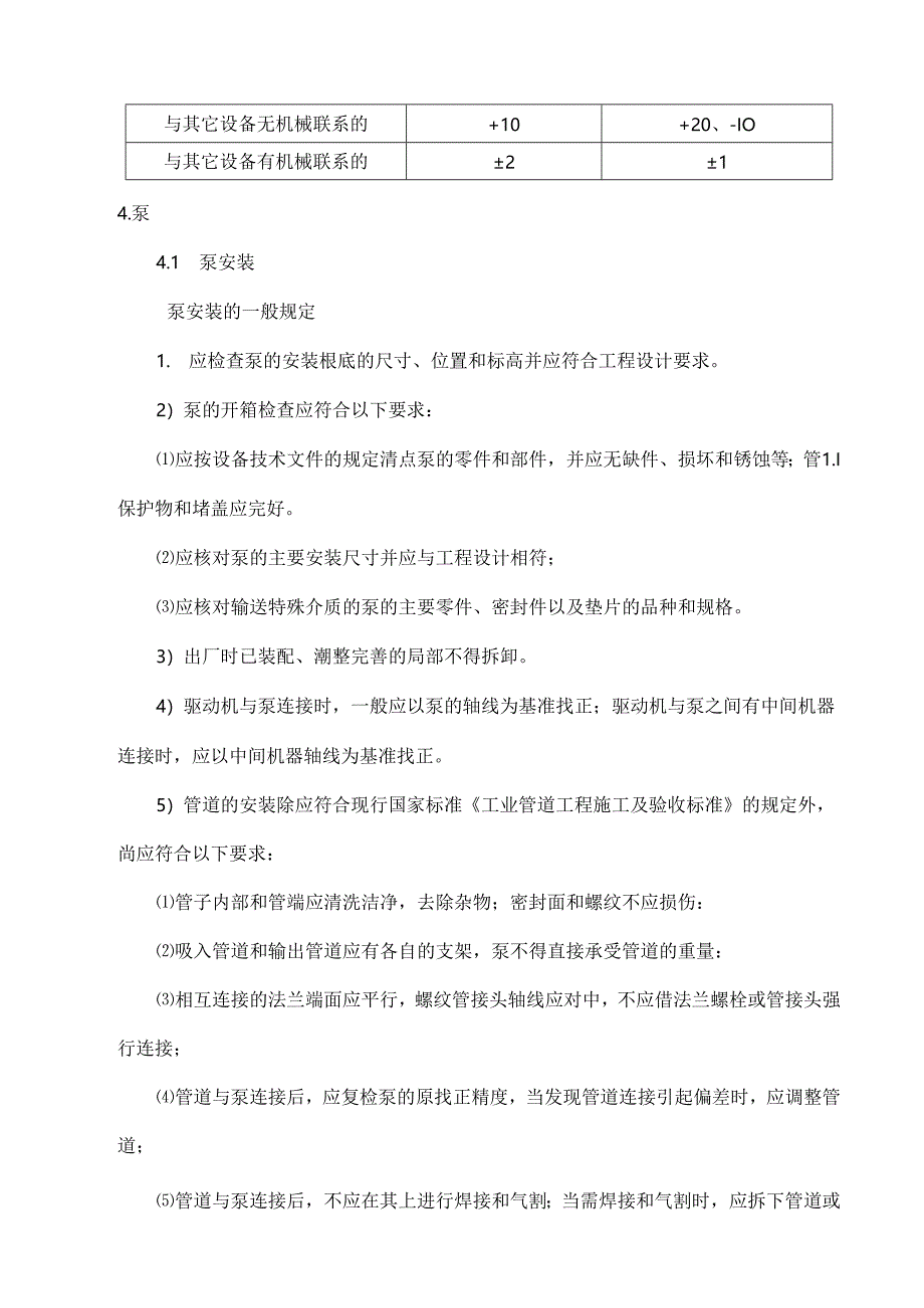 神华蒙西清水池施工方案.docx_第3页