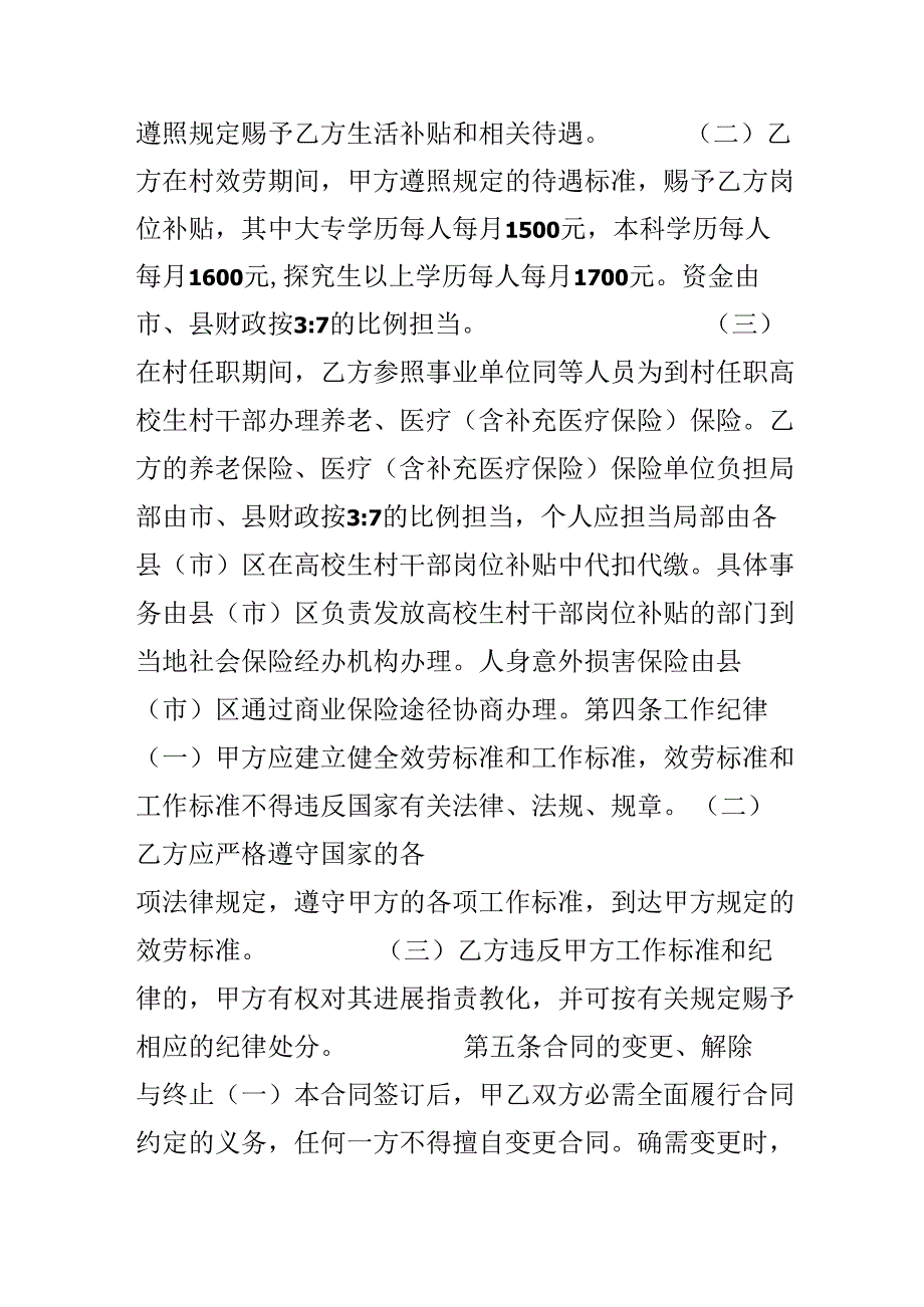 大学生村干部聘用服务合同范例.docx_第2页