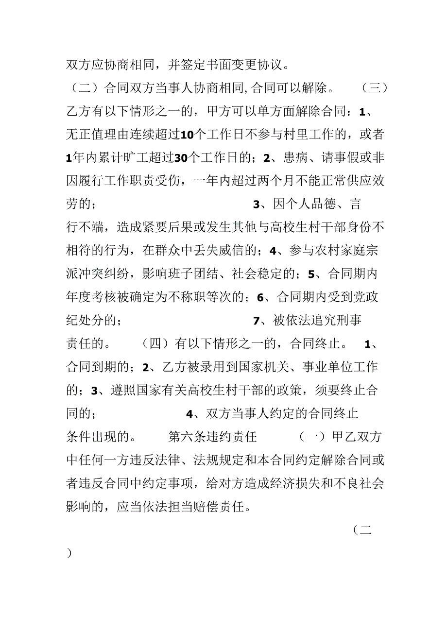 大学生村干部聘用服务合同范例.docx_第3页