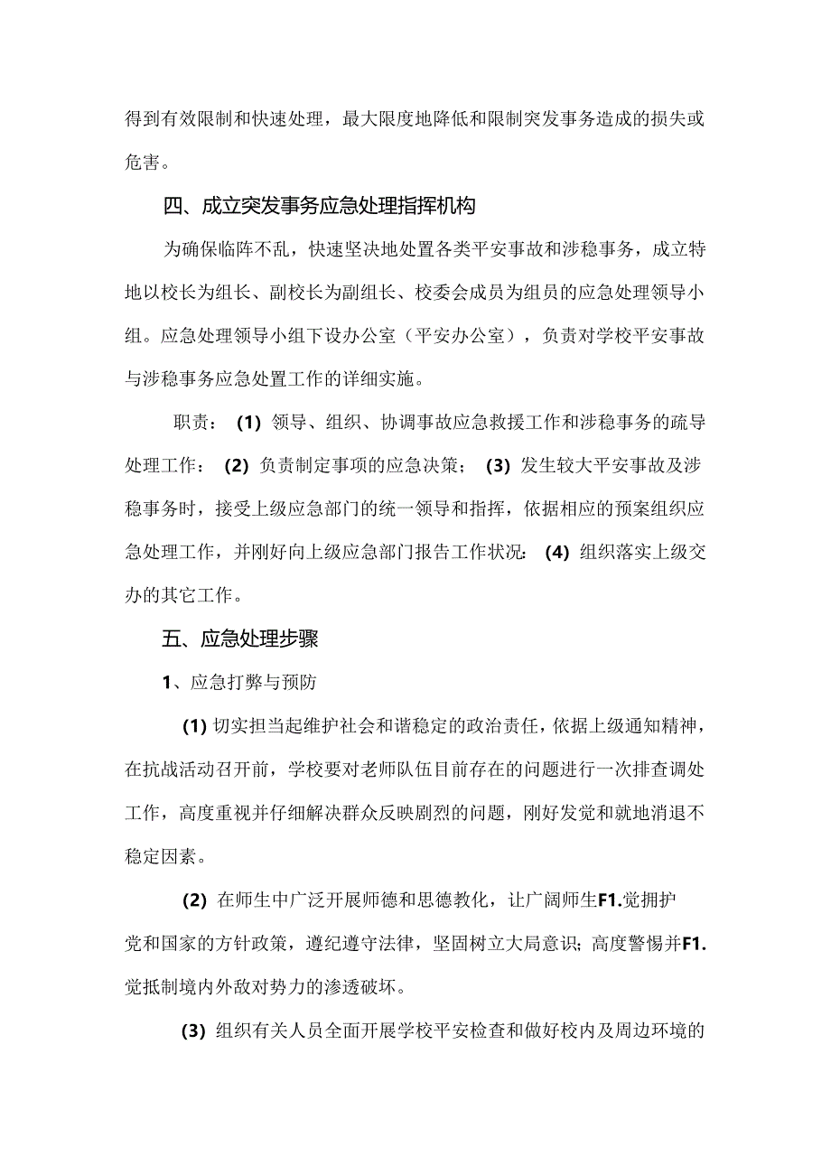 学校9.3抗战胜利70周年纪念活动维稳工作预案DOC.docx_第2页