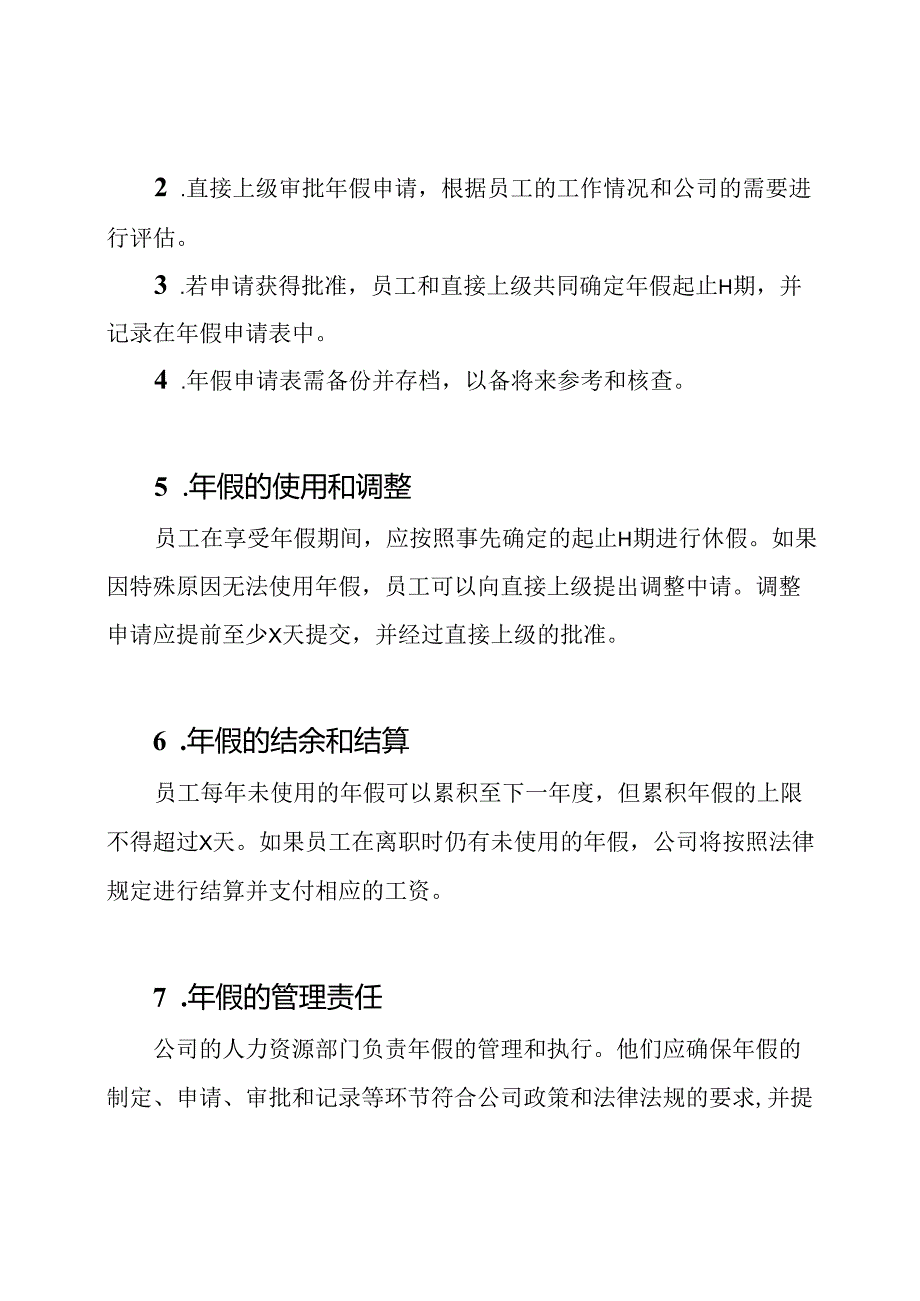 公司年假制定和执行细则.docx_第2页