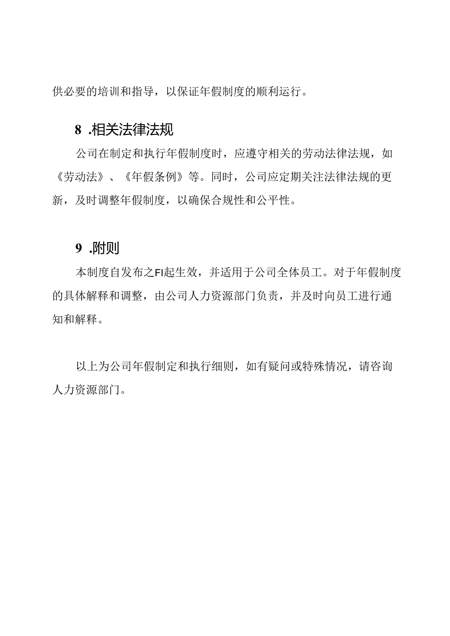 公司年假制定和执行细则.docx_第3页