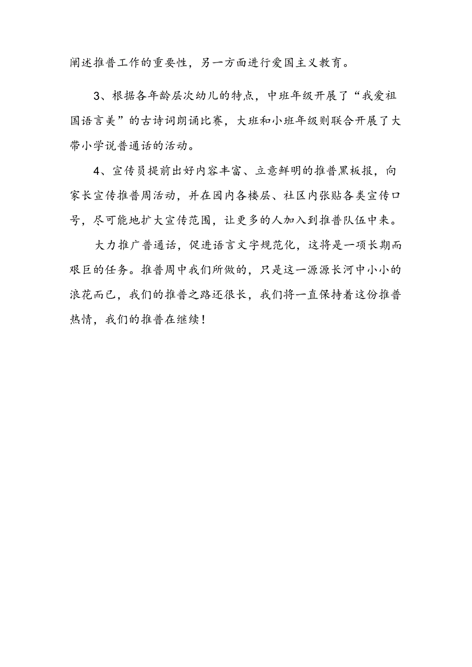 2023语言文字工作议会议记录.docx_第2页