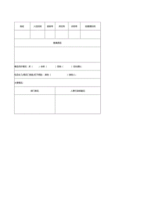 员工宿舍搬离申请单.docx