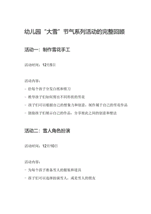 幼儿园“大雪”节气系列活动的完整回顾.docx