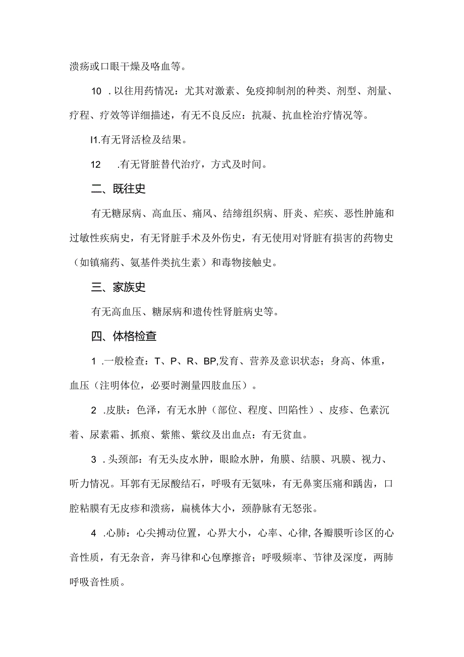 肾脏内科入院记录书写重点要求.docx_第2页