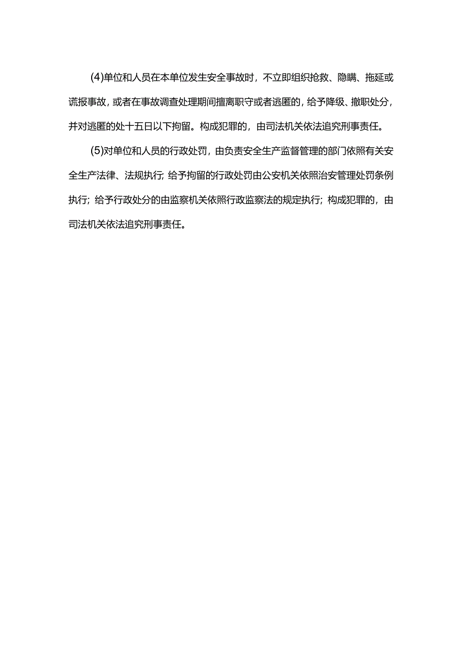 机械工程工厂安全生产事故行政责任追究制度.docx_第2页
