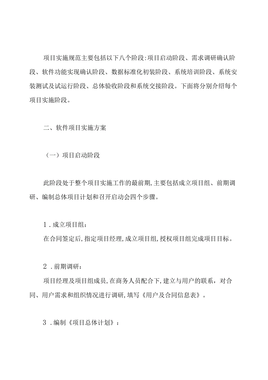 软件系统实施方案.docx_第2页