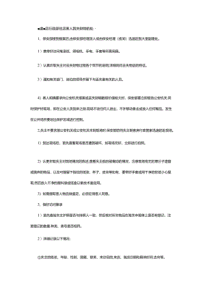 星级饭店行政部住店客人丢失财物的处理.docx