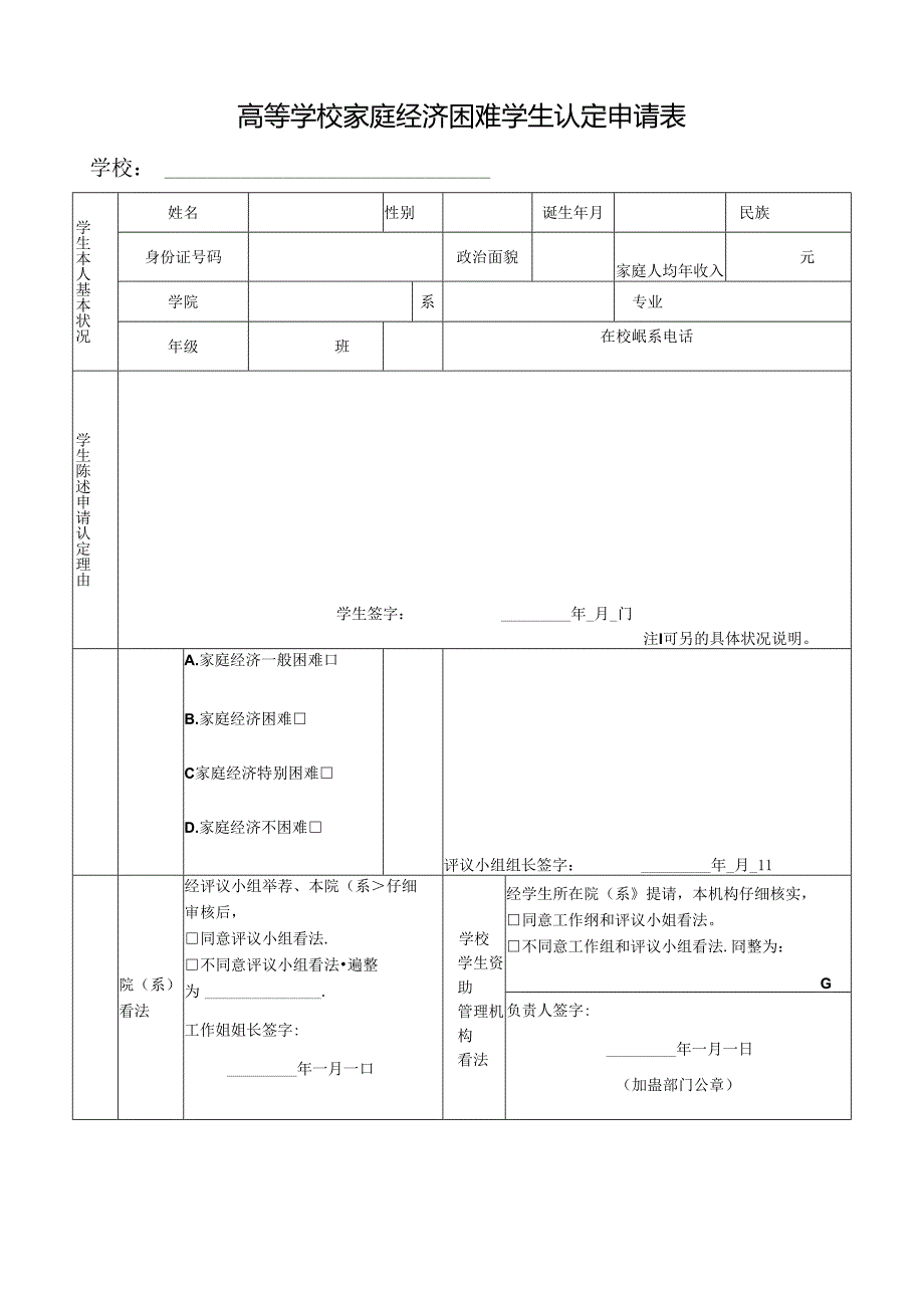 家庭经济情况调查表.docx_第2页