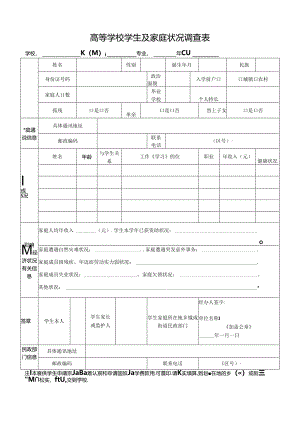 家庭经济情况调查表.docx