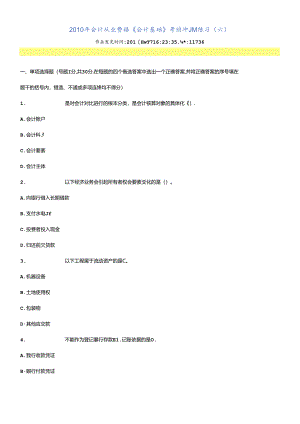 XXXX年会计从业资格6.docx