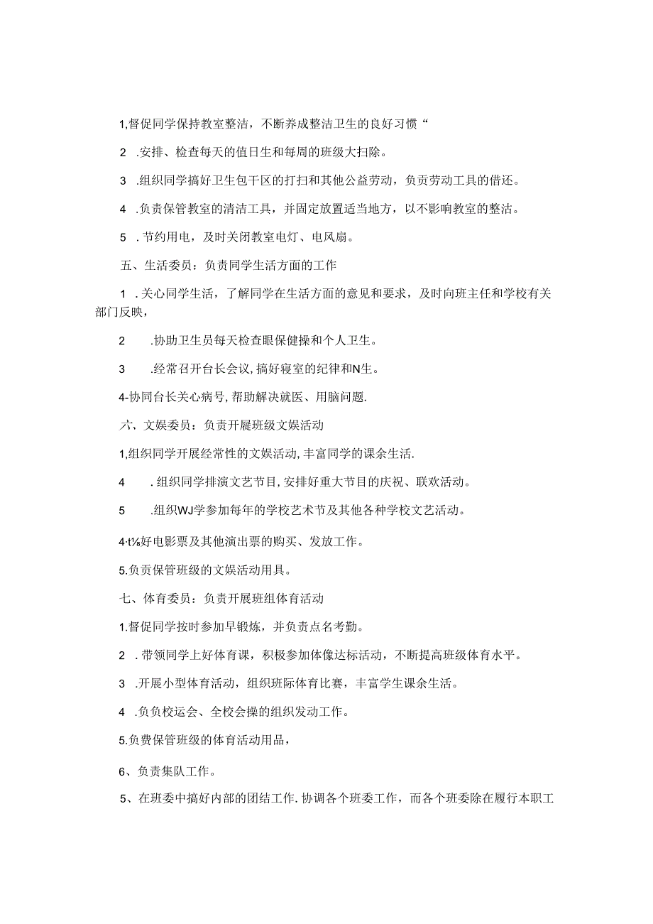 体育委员工作计划书怎么写2024（10篇）.docx_第2页