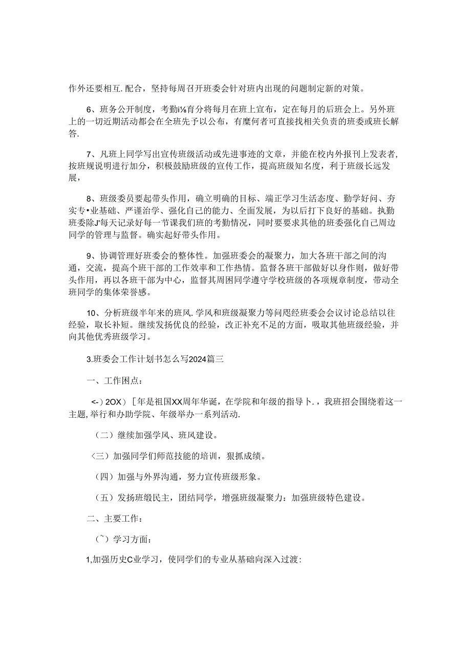 体育委员工作计划书怎么写2024（10篇）.docx_第3页