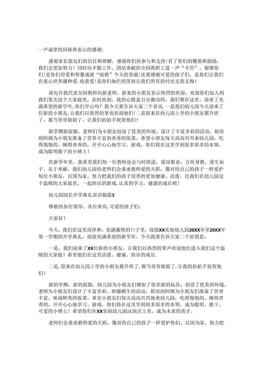 幼儿园园长开学典礼讲话稿参考5篇.docx_第2页