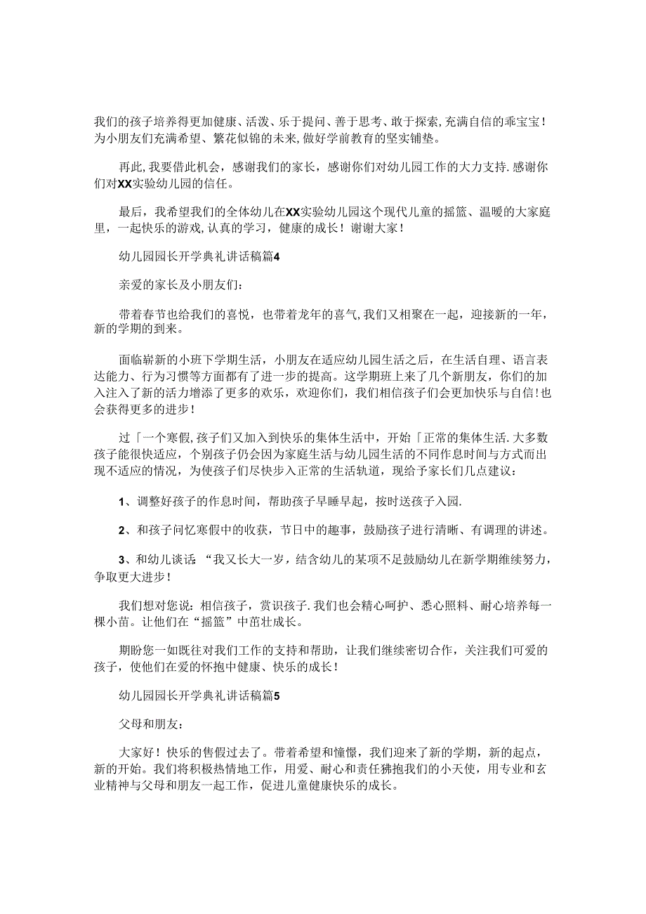 幼儿园园长开学典礼讲话稿参考5篇.docx_第3页