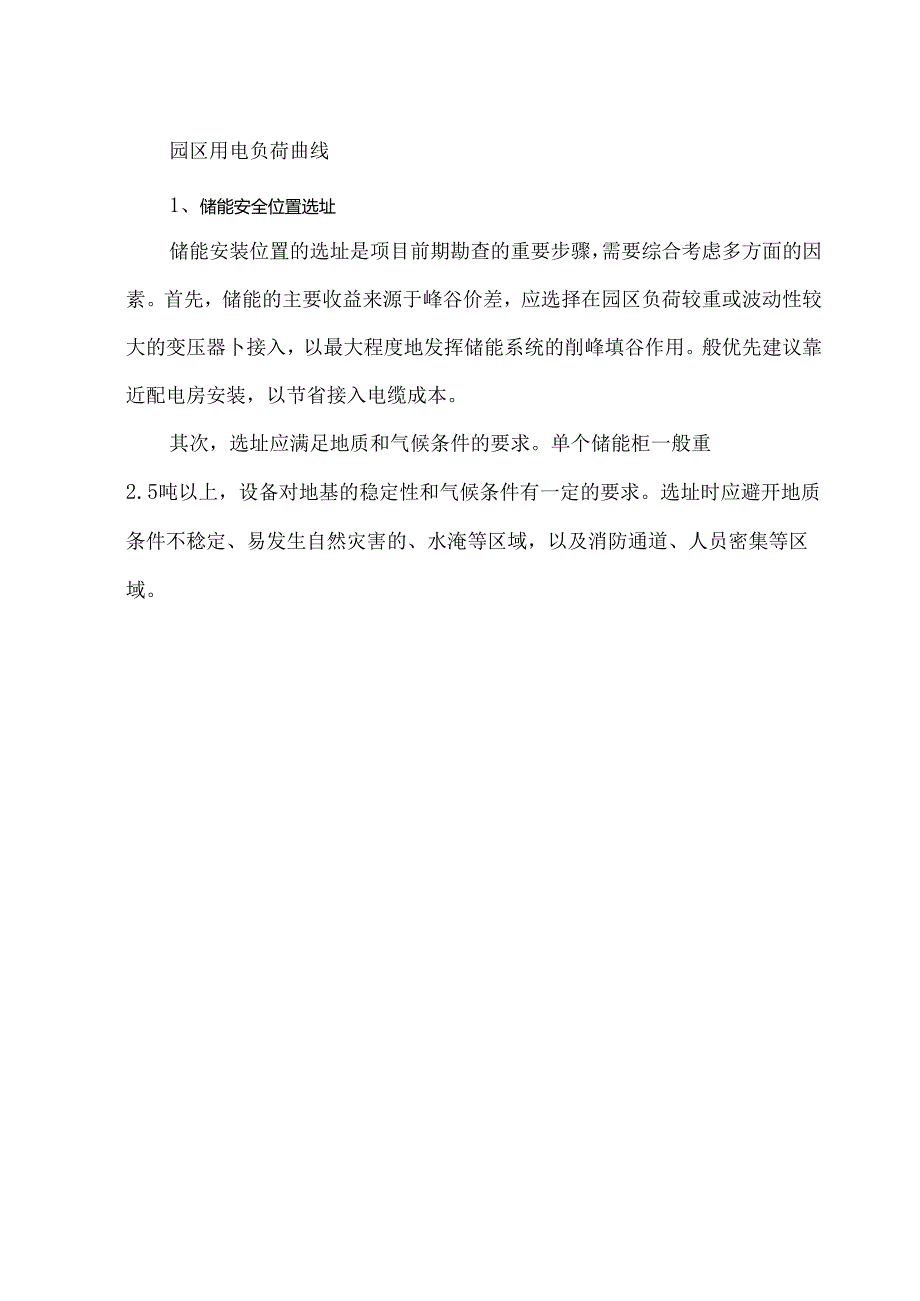 工商业储能项目设计方案原则与实例.docx_第3页