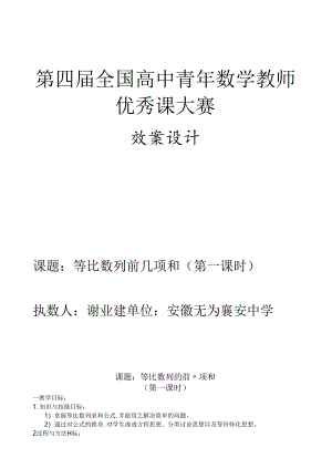 等比数列的前n和教学设计.docx