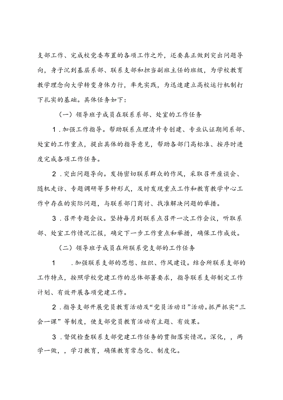 党委班子成员党建工作联系点制度.docx_第2页