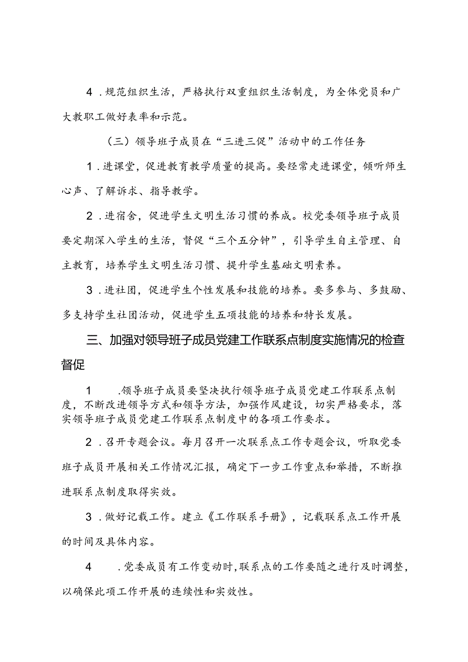 党委班子成员党建工作联系点制度.docx_第3页