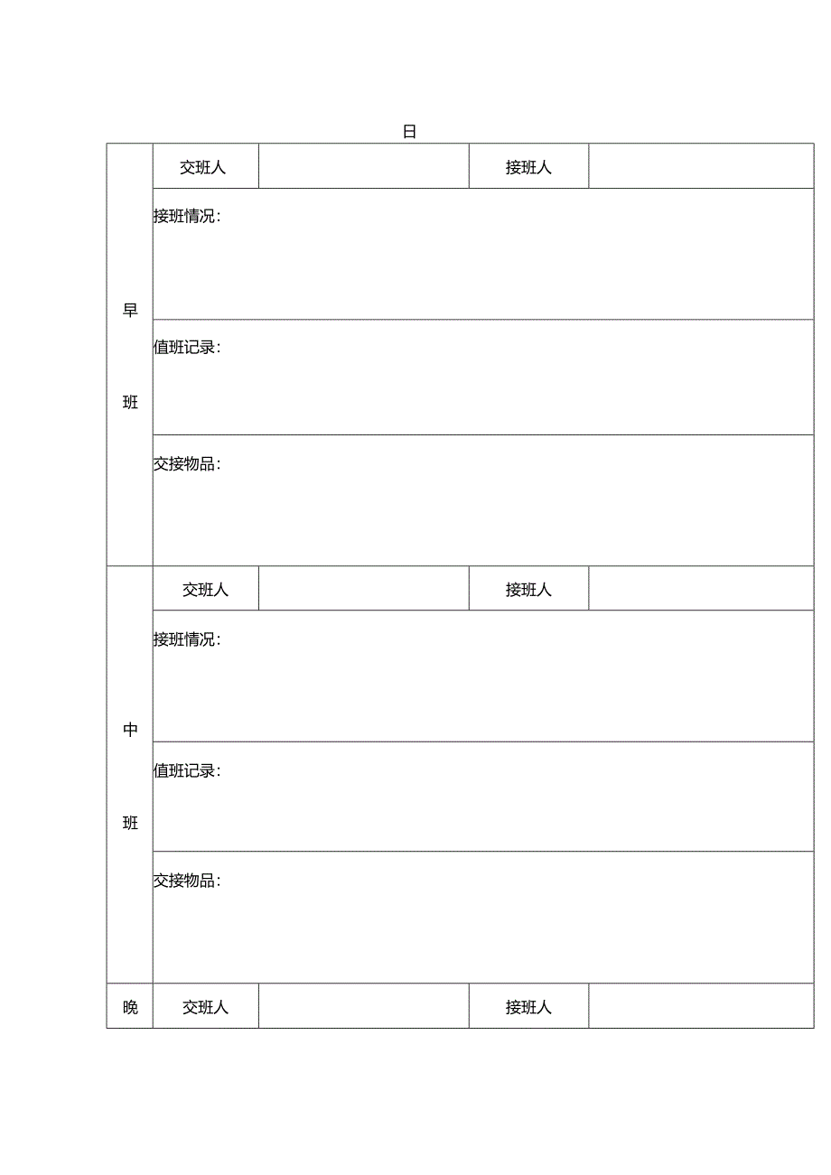 办公楼物业服务治安事件应急处理规程.docx_第2页