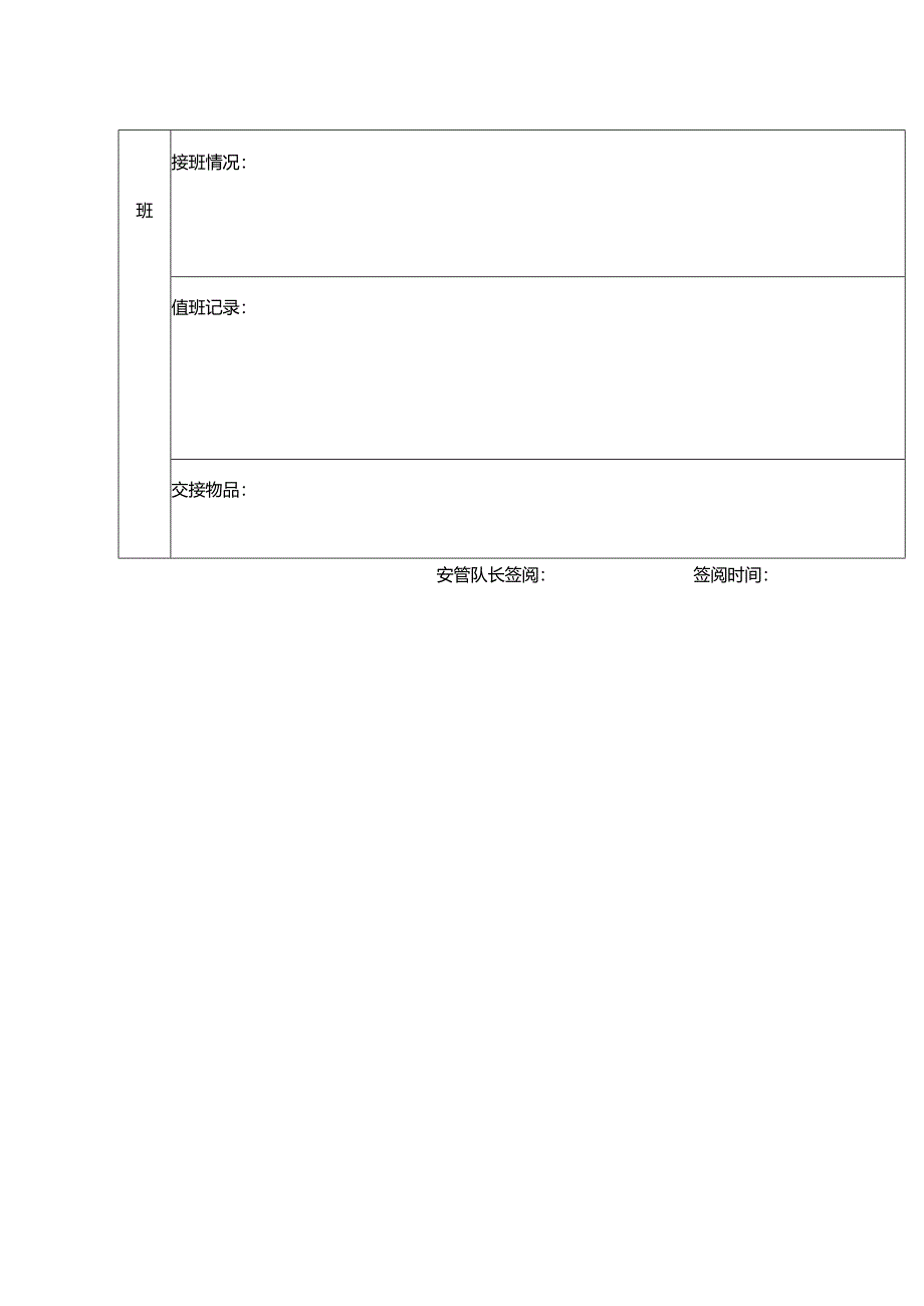办公楼物业服务治安事件应急处理规程.docx_第3页