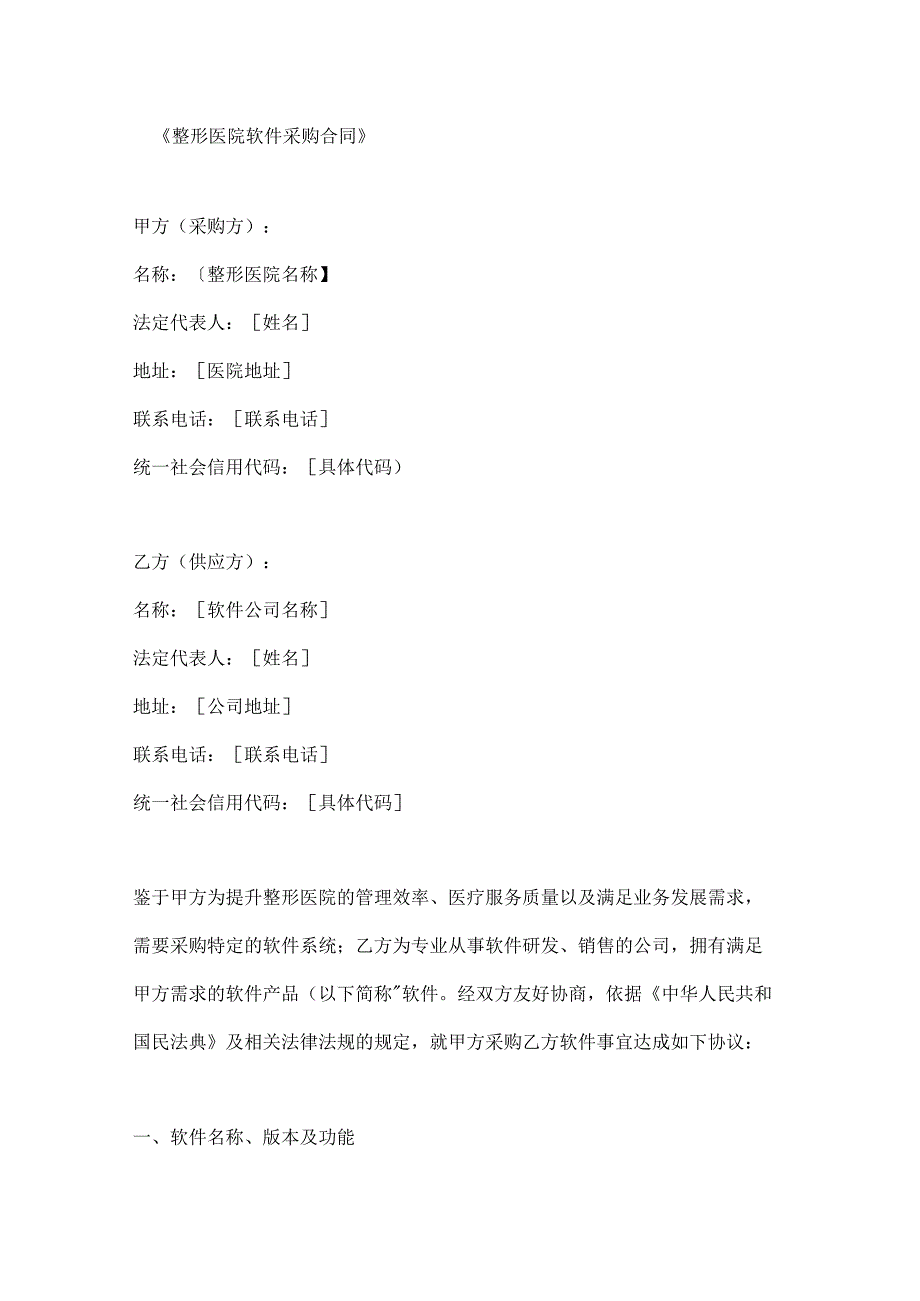 整形医院软件采购合同.docx_第1页