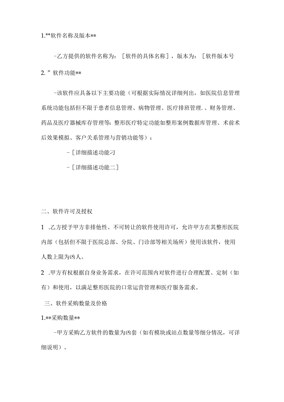 整形医院软件采购合同.docx_第2页
