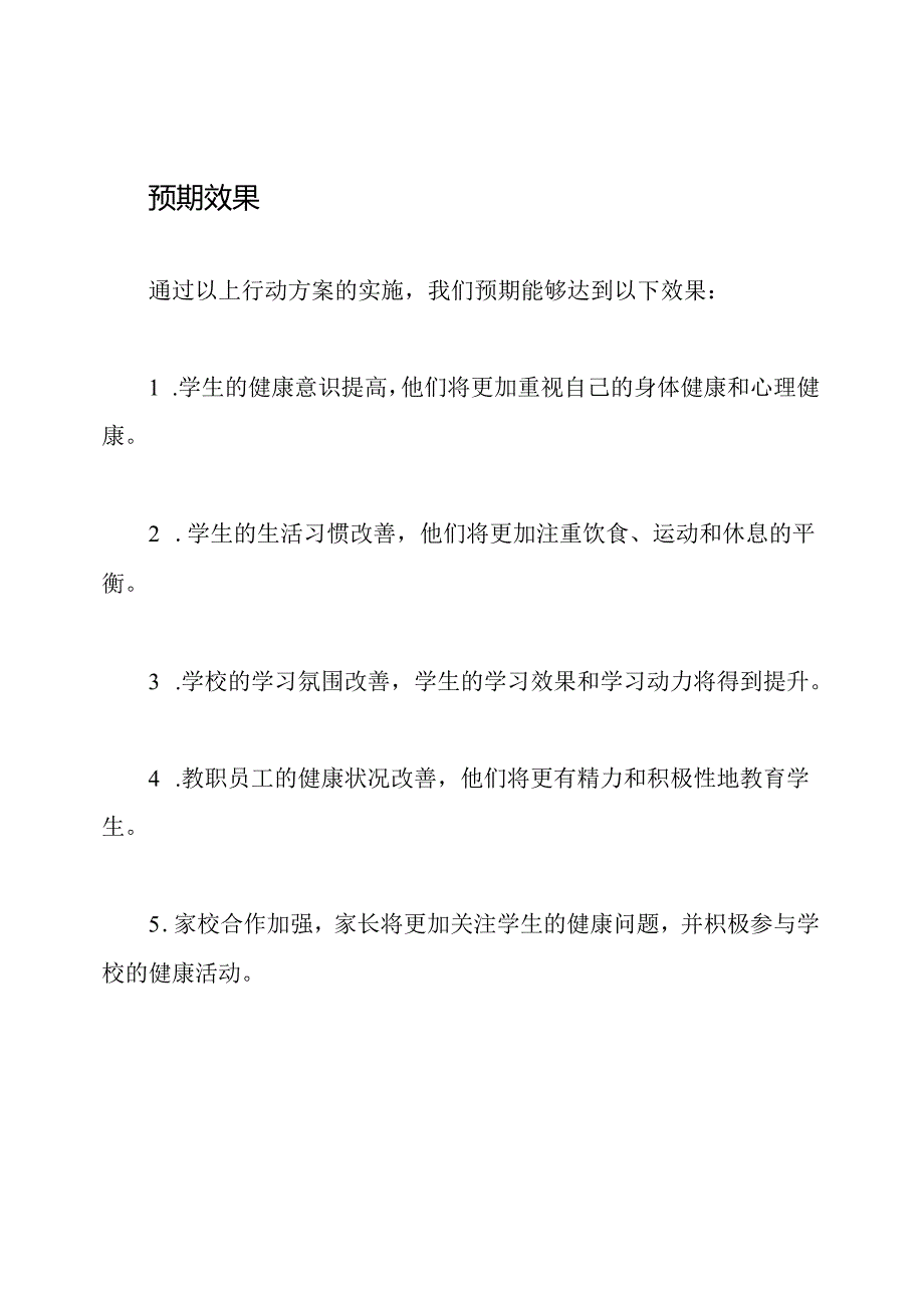 推进学校健康的行动方案.docx_第3页