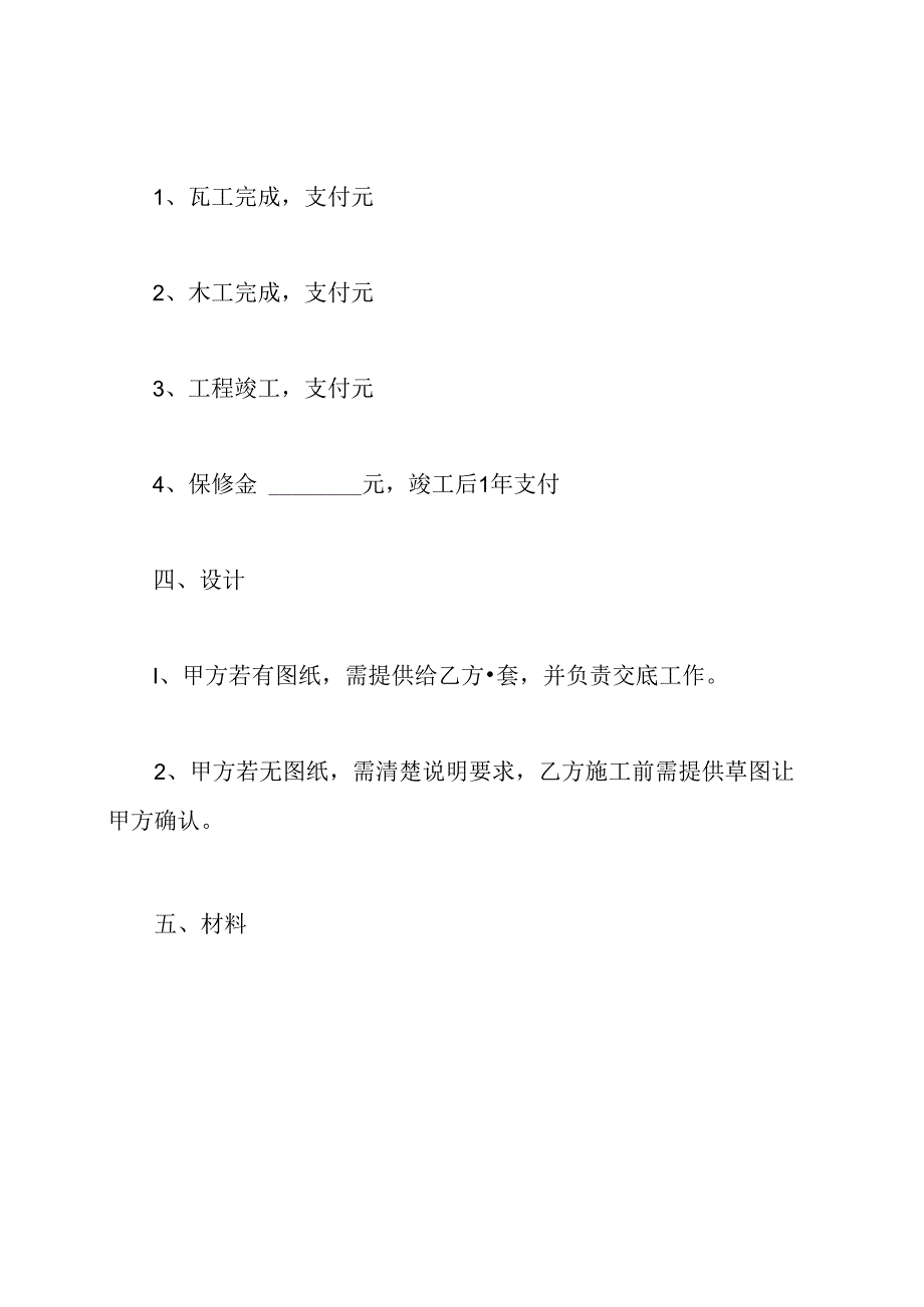 包工协议书模板.docx_第2页