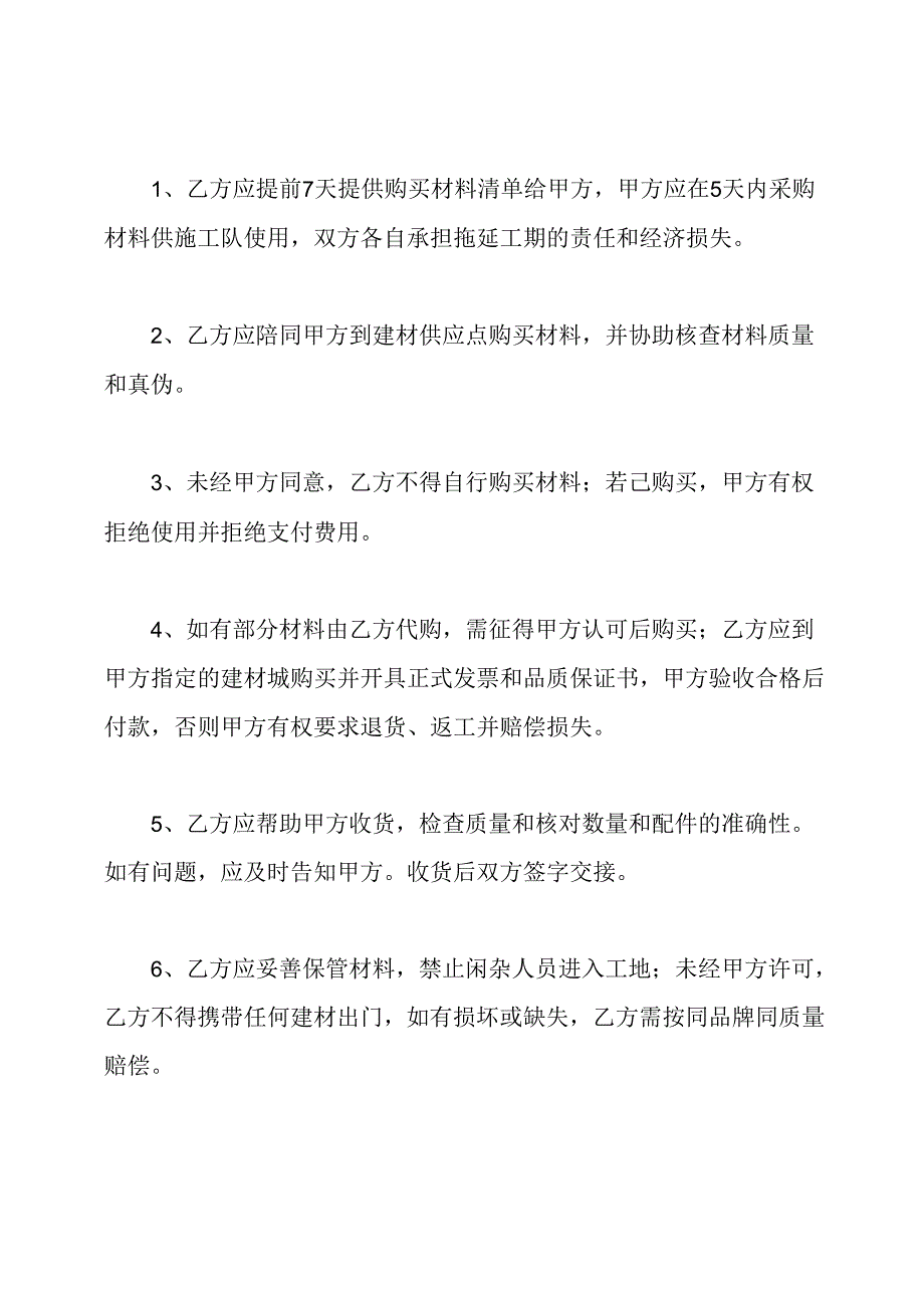 包工协议书模板.docx_第3页