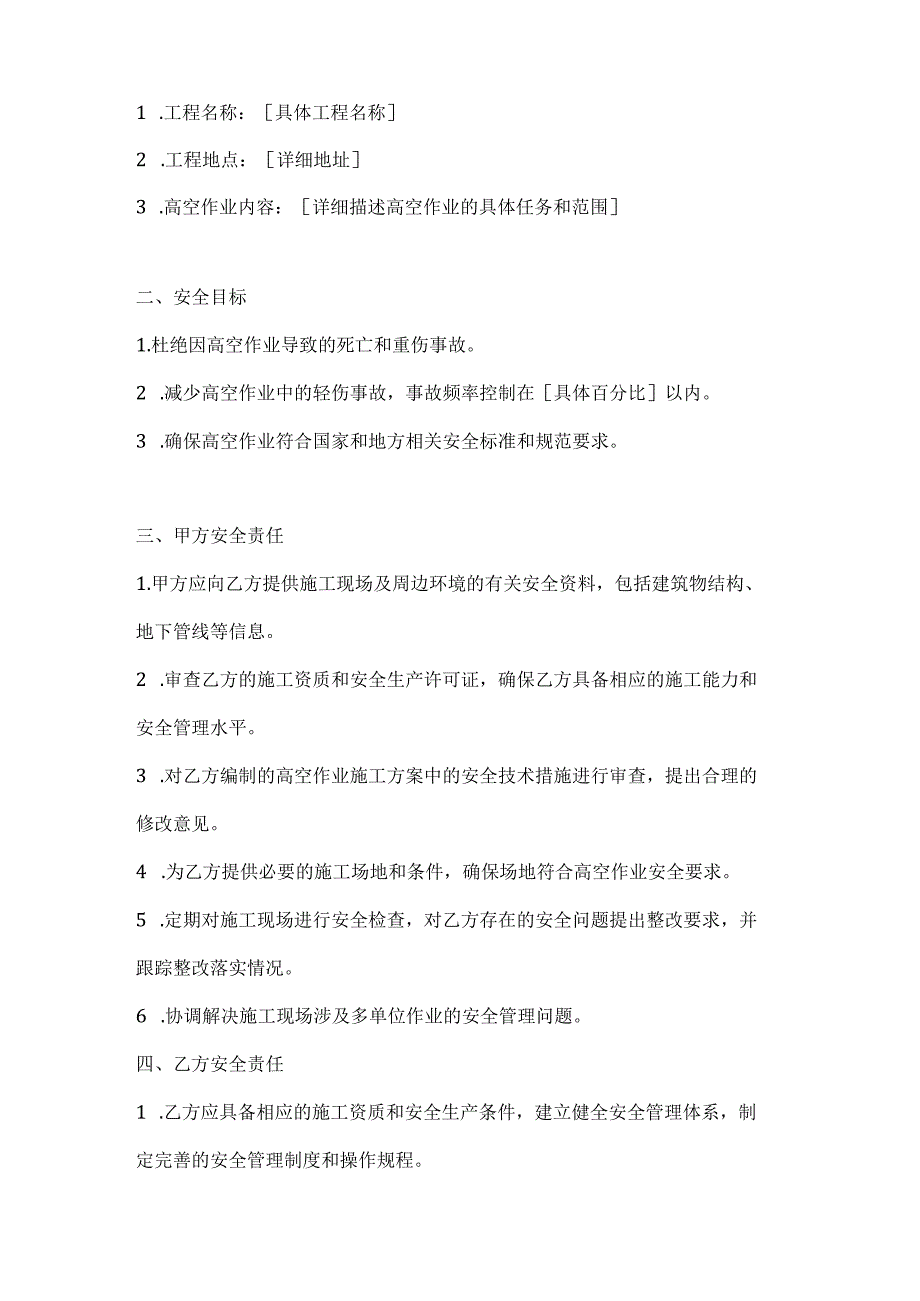 两篇建筑工程高空作业安全协议模板.docx_第2页