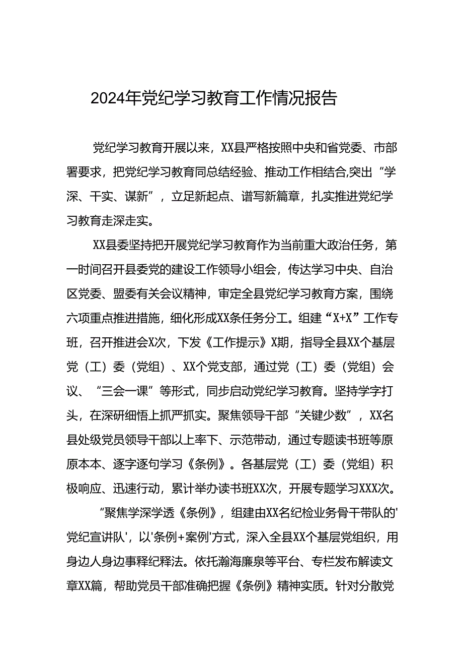 关于党纪学习教育开展情况简报十八篇.docx_第1页