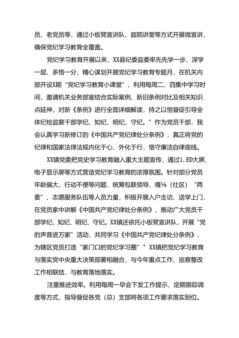关于党纪学习教育开展情况简报十八篇.docx_第2页