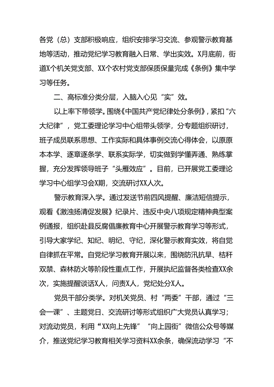 关于党纪学习教育开展情况简报十八篇.docx_第3页