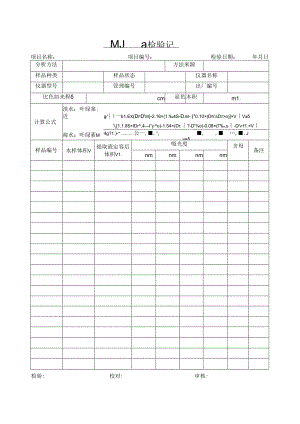 叶绿素a检测记录.docx
