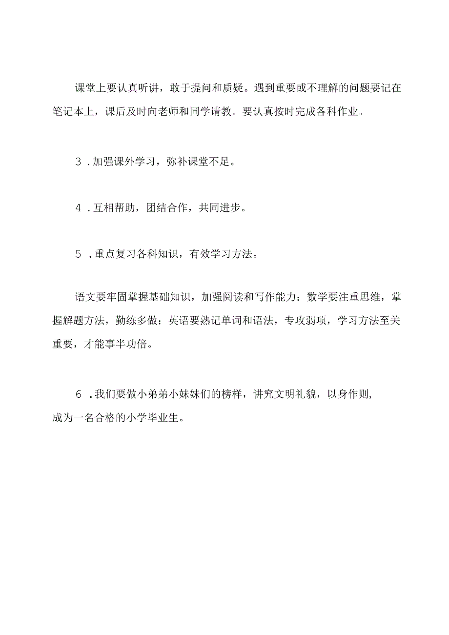 小学六年级毕业班动员大会学生代表发言稿.docx_第2页