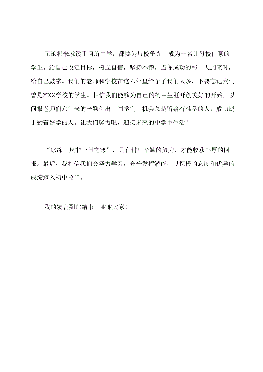 小学六年级毕业班动员大会学生代表发言稿.docx_第3页