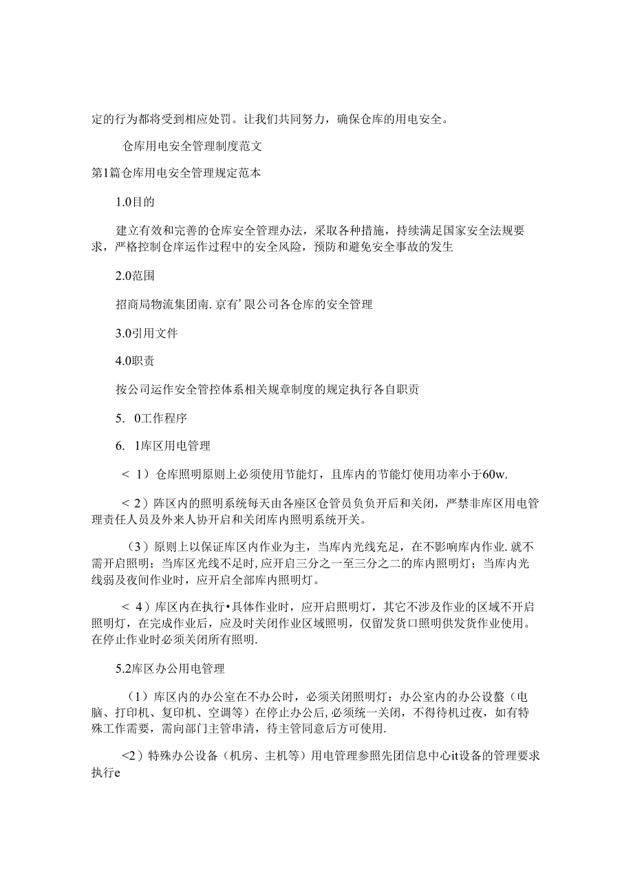 仓库用电安全管理制度.docx_第2页